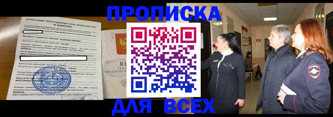 временная регистрация для всех в Заполярном